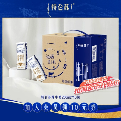 【6月产百补】特仑苏纯牛奶250mL*16包整箱全脂 营养早餐