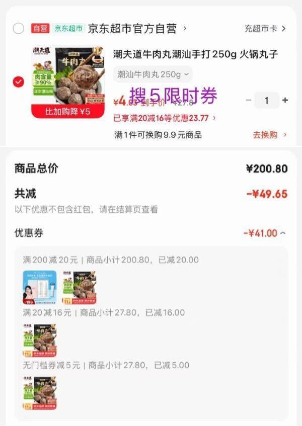 潮夫道牛肉丸250g黑五到手价约¥18