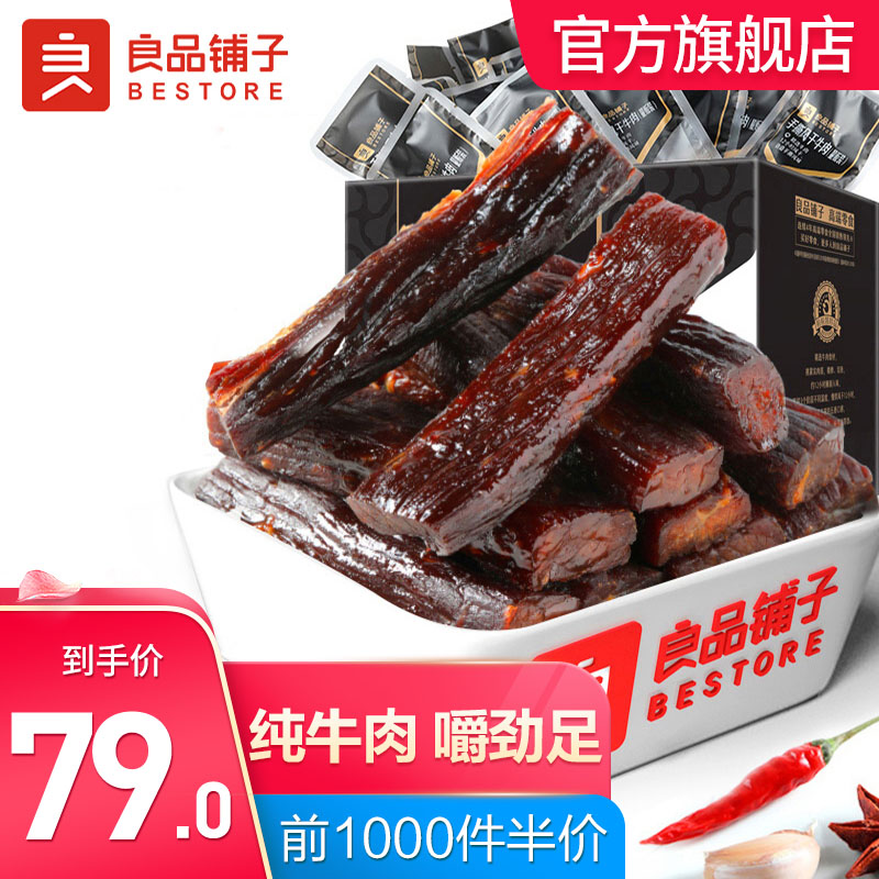 【到手59元！】良品铺子 手撕风干牛肉干量贩装*400g