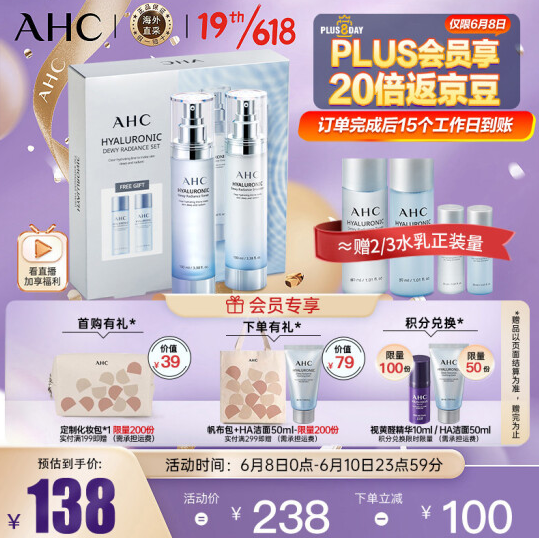 79元包邮！AHC小神仙水乳套装