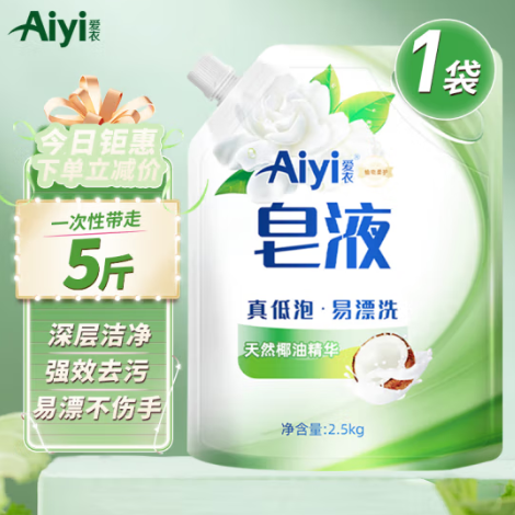 6.9元包邮！亮晶晶 Aiyi洗护柔顺去渍洗衣液 1袋【5斤】