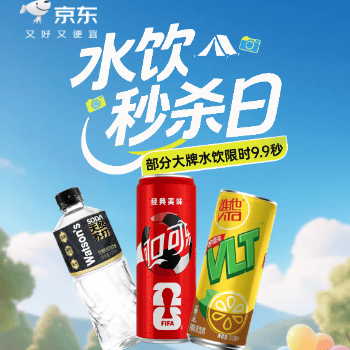 京东 水饮秒杀日 部分大牌限时9.9秒