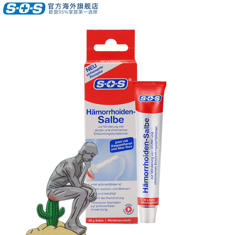 德国进口SOS 痔疮膏消肉球混合痣痔膏