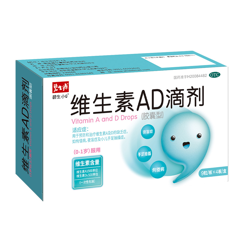 【碧生源】维生素AD滴剂胶囊补钙鱼肝油36粒