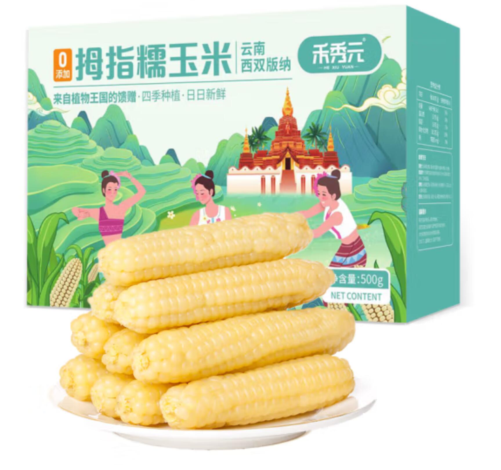 55元买12包，京百味 零0添加云南拇指小玉米 0.5kg 
