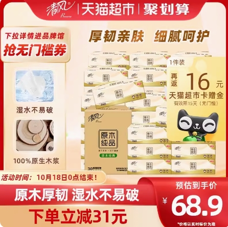 0.7元/包！清风抽纸原木纯品3层100抽30包XS
