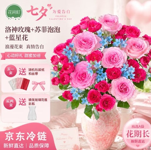 花间町七夕鲜花39.9元起速抢！源头直发18号收货