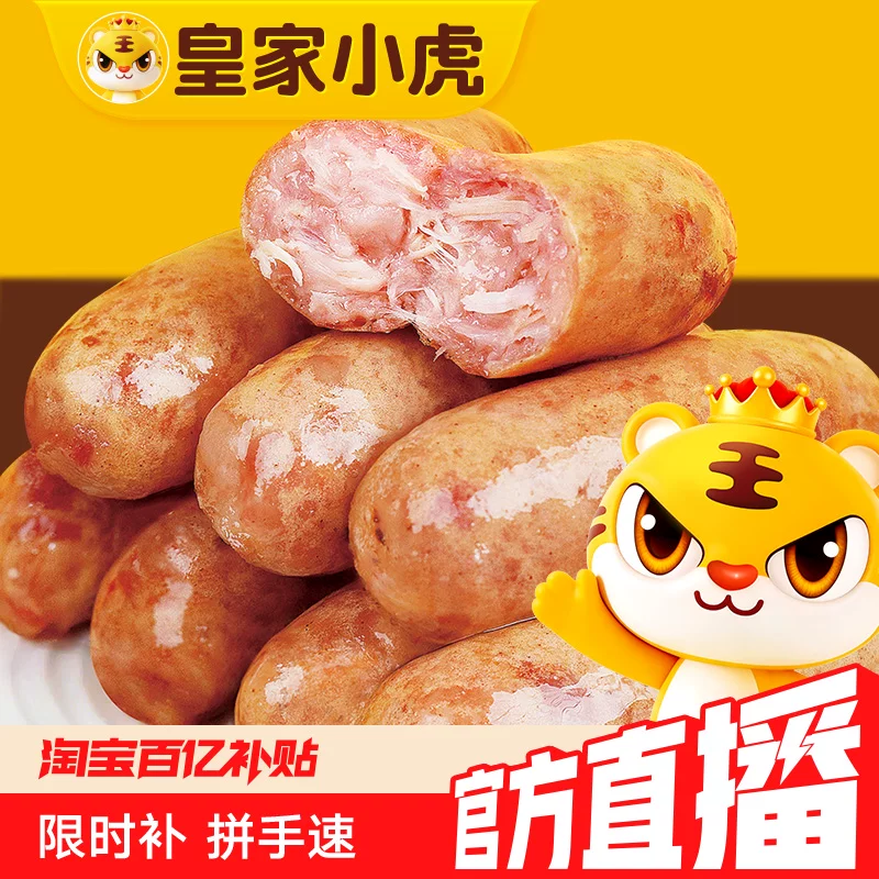 皇家小虎火山石脆皮烤肠3斤30根