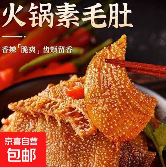 2.98元素毛肚10包+3.98元东北烤豆干30包！零食大促限时抢