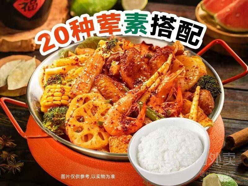 冒二麻一麻辣香锅券：20种荤素+主食自选，券后价仅20.9元