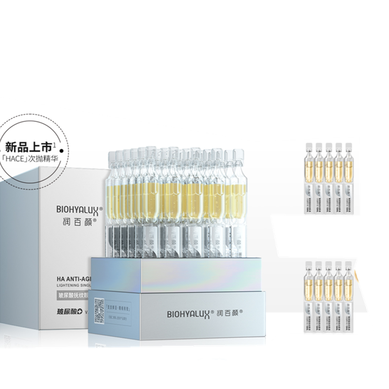 润百颜新品HACE次抛精华液40支