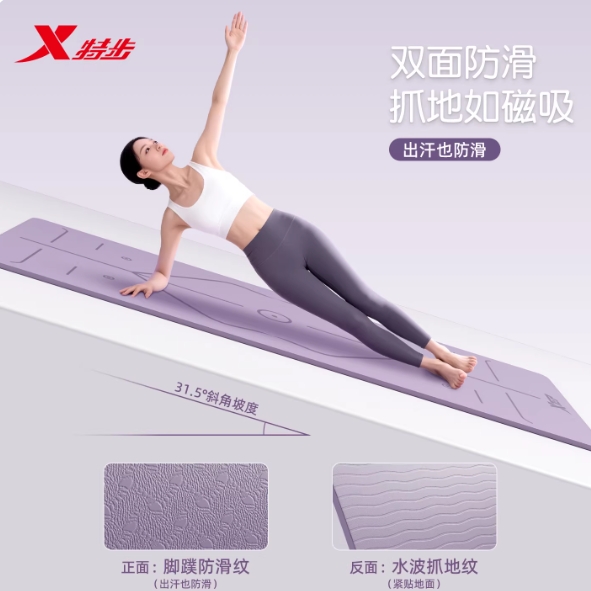 19.6元包邮！特步瑜伽垫大尺寸