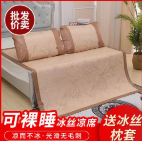 14.83元包邮！雅路冰丝凉席 150*190cm（HP商家返1元）