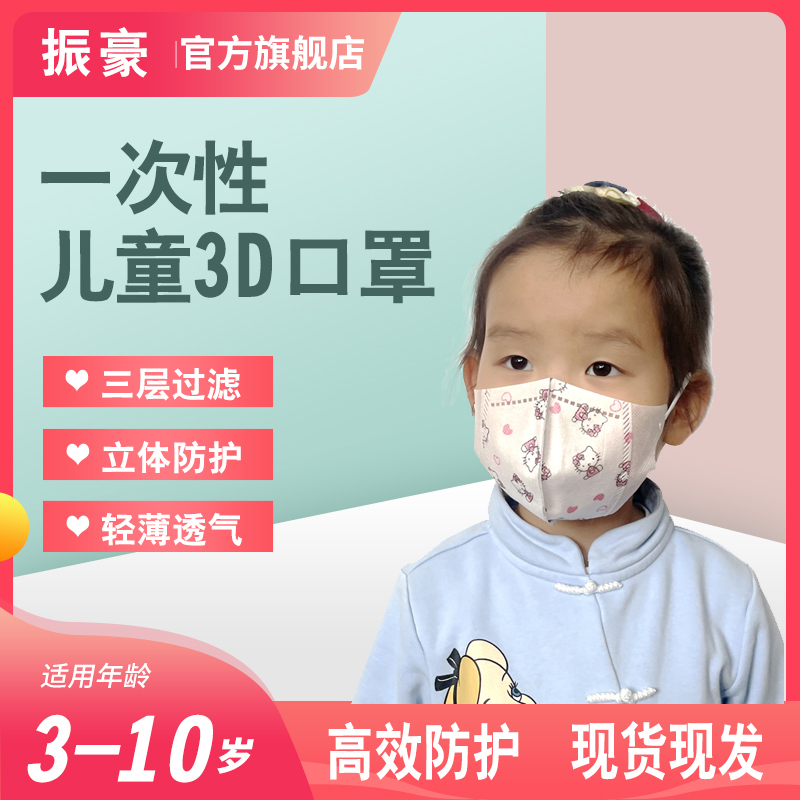 儿童口罩3d立体3-10岁