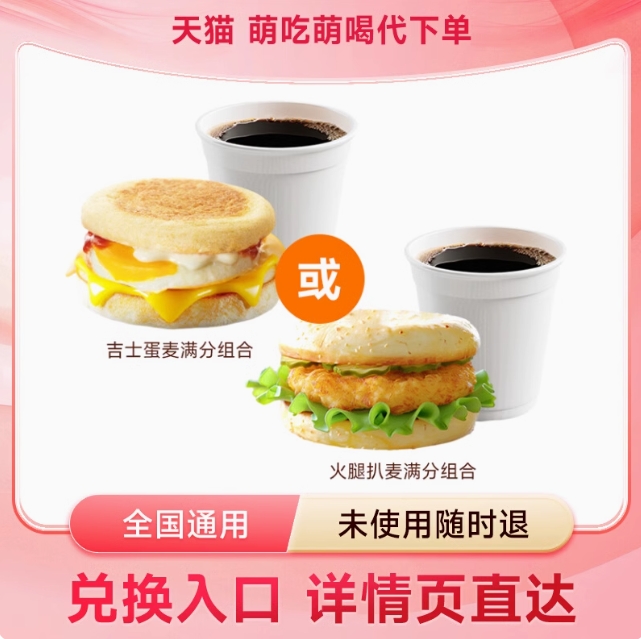 6.9元，麦当劳早餐两件套