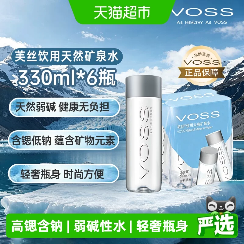 VOSS天然矿泉水330ml×6