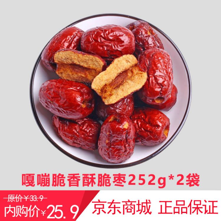 一见缘香酥无核脆枣252g*2袋