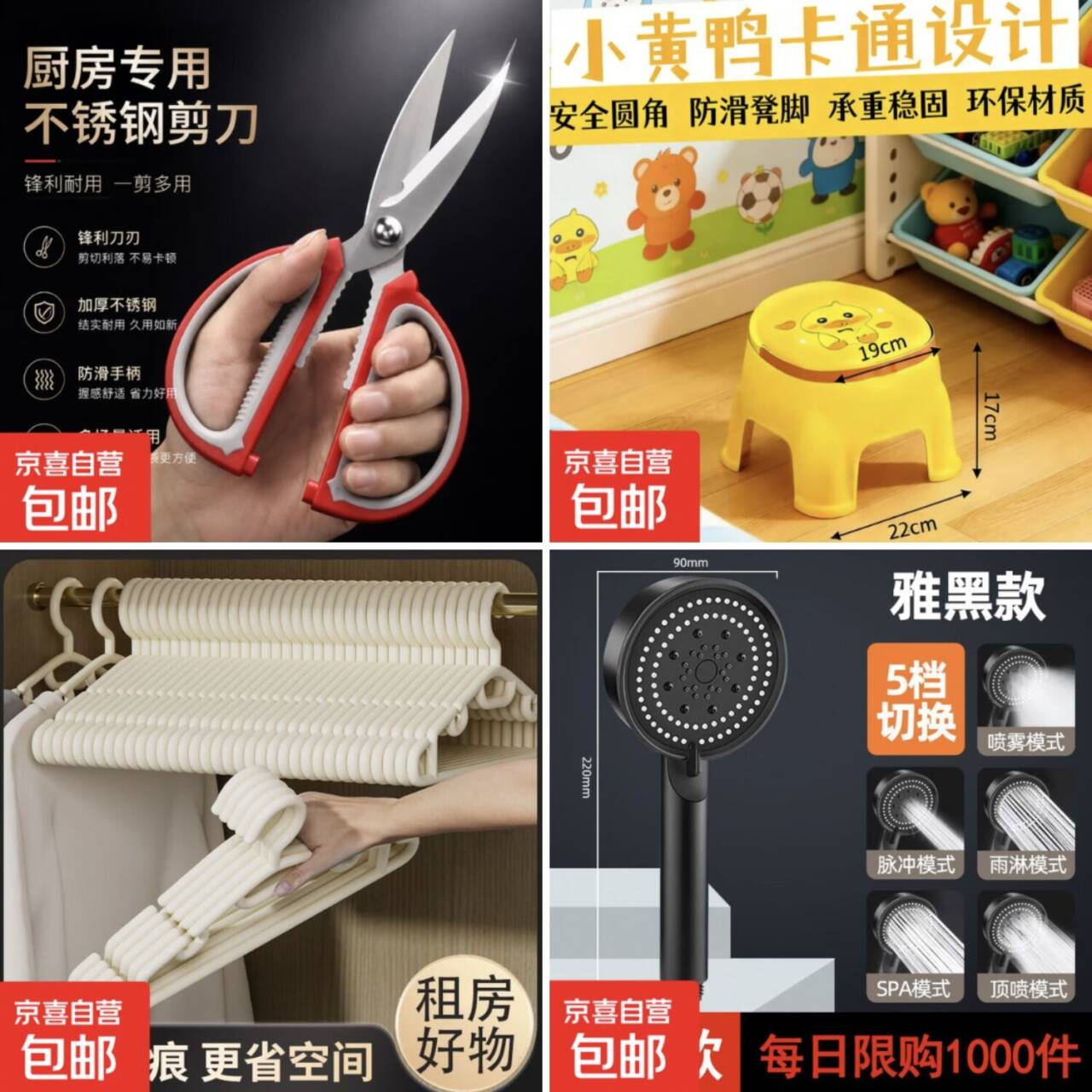 居家好物0.99元起！不锈钢剪刀/花洒/衣架等多款必拍