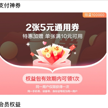 【翼支付】5元入2张5券、可冲话费等