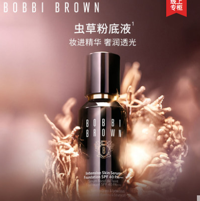 310元包邮！芭比波朗虫草粉底液