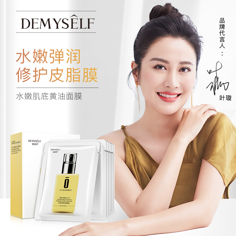 【拍3件】demyself迪迈诗黄油补水保湿面膜