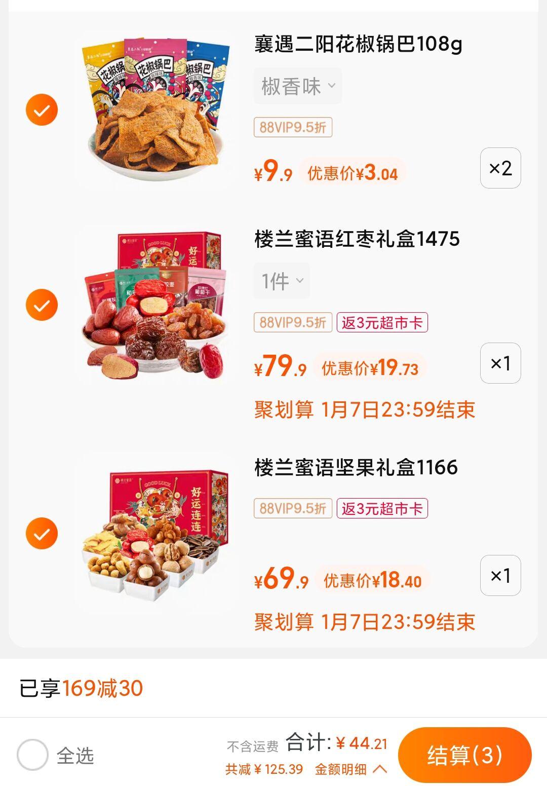 88会员付44.61，返6猫卡