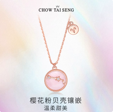 149元包邮！周大生旗舰店 贝母纯银款十二星座项链