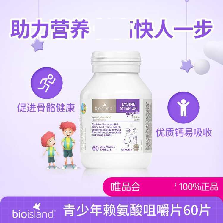 澳洲青少年赖氨酸咀嚼片60片儿童黄金助长素2段