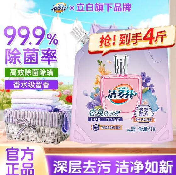 立白旗下洁多芬香氛洗衣液4斤仅需9.9元，折合2.4元/斤