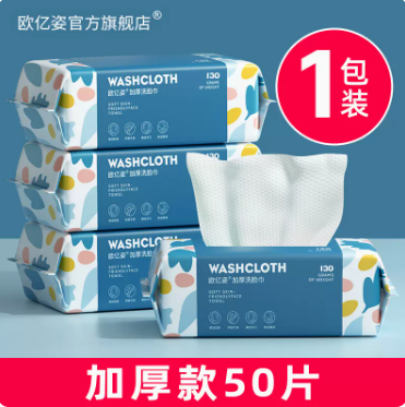 1.9元包邮！欧亿姿纯棉一次性洗脸巾50抽