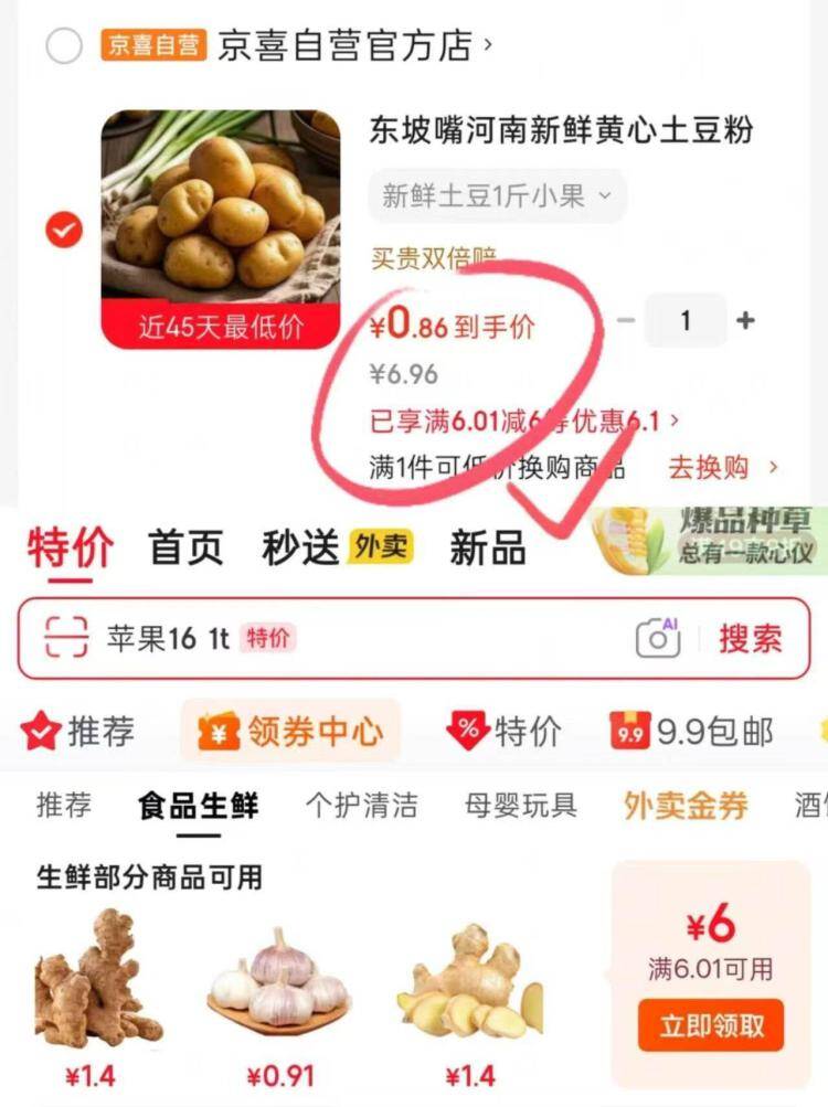 土豆0.8元/斤限时抢购