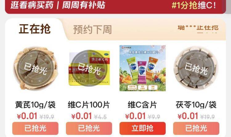 0.01元抢维C30颗！超值健康好物限时秒杀