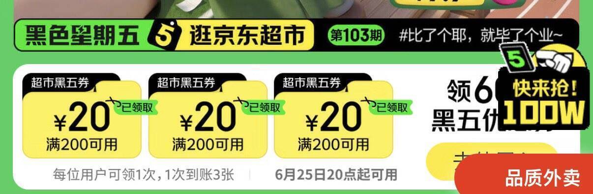 京东黑五200减20优惠券