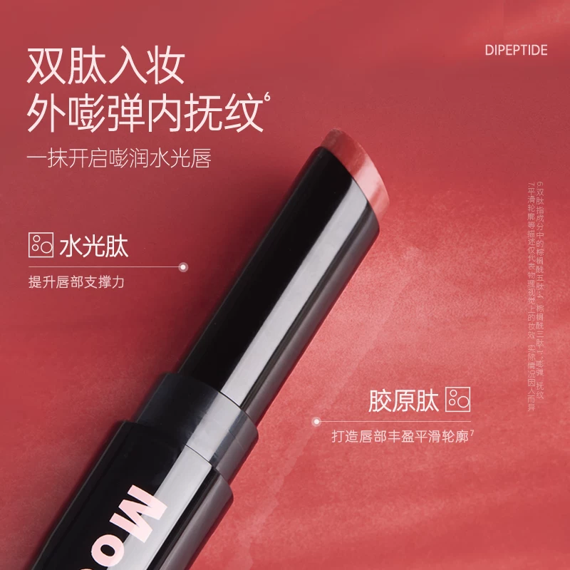 任选2木柯诗双肽唇部精华水光唇冻镜面口红