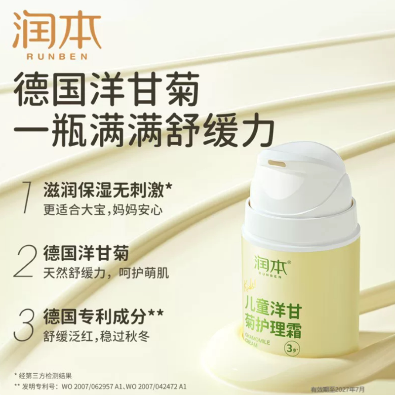 洋甘菊润肤霜