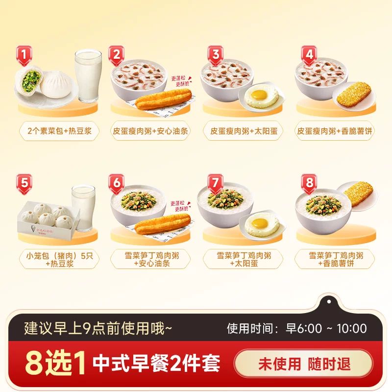 kffc肯啃德基代下单蛋挞早餐咖啡通兑自取