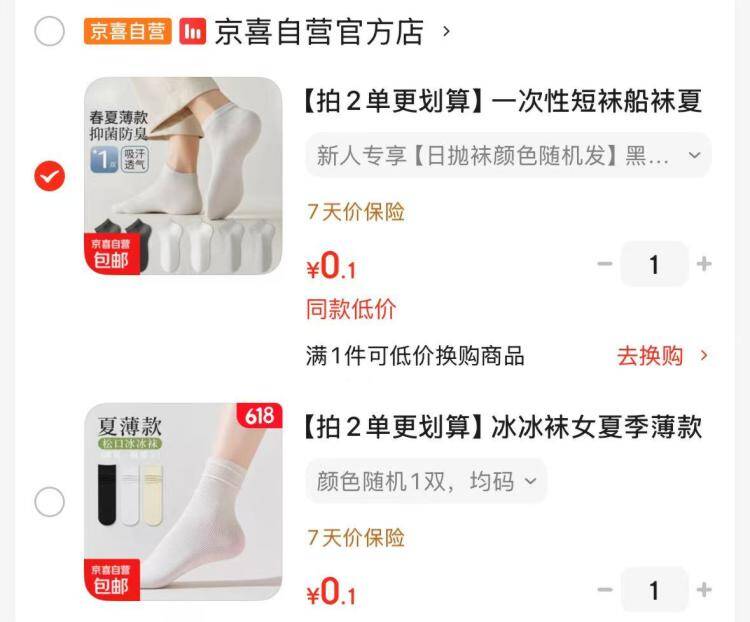 0.1元抢纯棉袜子?超值福利