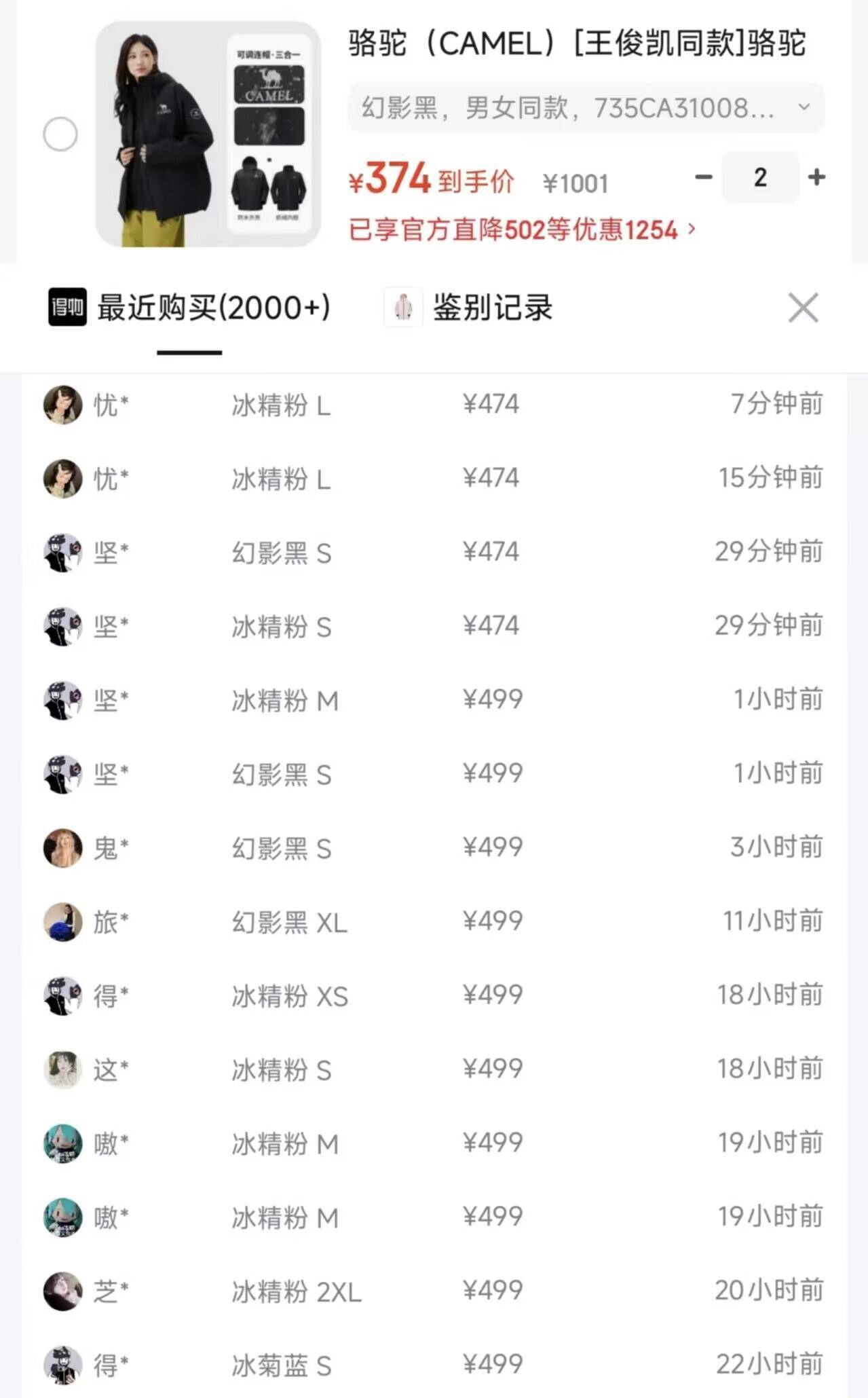 骆驼三合一冲锋衣拍 2 叠加 2000-200PLUS 券，购物金到手仅 355 元