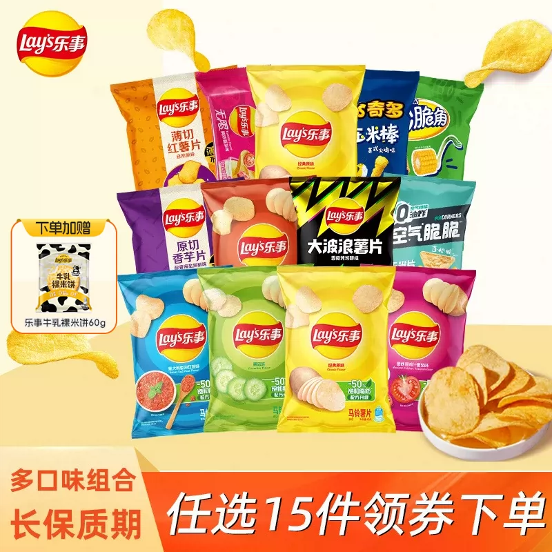 乐事薯片解馋小吃休闲小吃零食大礼包解馋零食多口味组合任选T