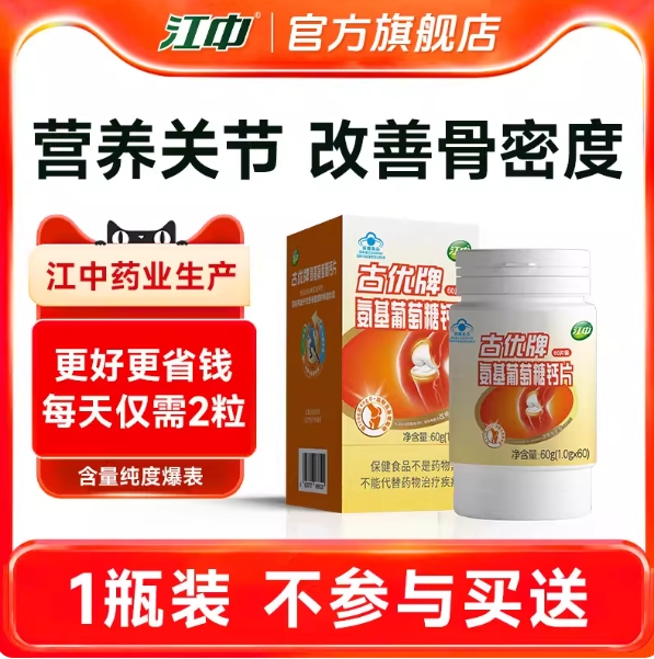 15.9元包邮！江中氨基葡萄糖钙片 氨糖+软骨素+DK钙片，3合1歀