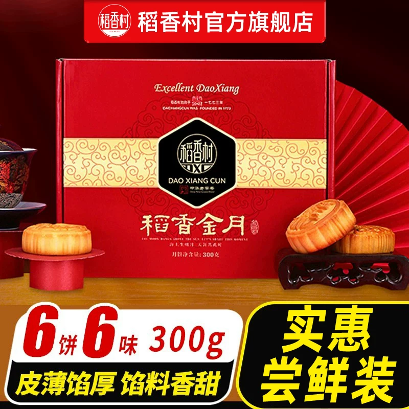 +J爆！6饼6味稻香金月月饼礼盒300g