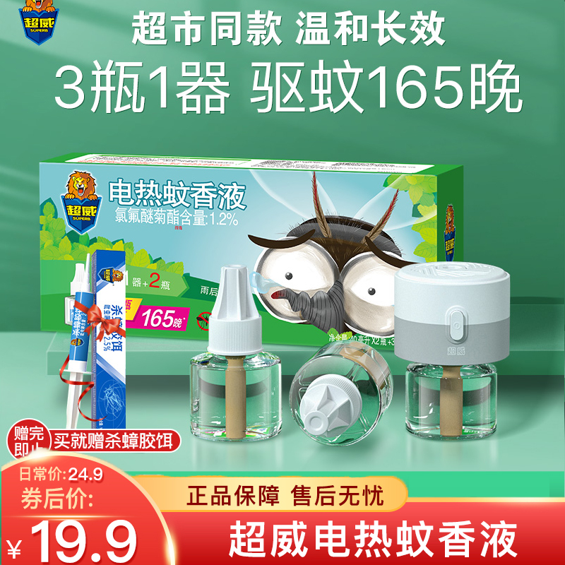 【送杀蟑胶饵】超威 精准电热蚊香液3瓶1器(165晚)