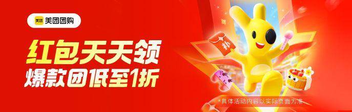 大牌团购1折起！天天领红包变美玩乐