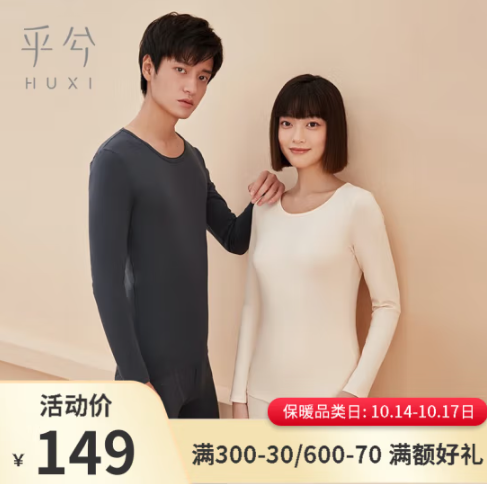 59元包邮！Huxi乎兮 情侣款精梳棉保暖内衣套装