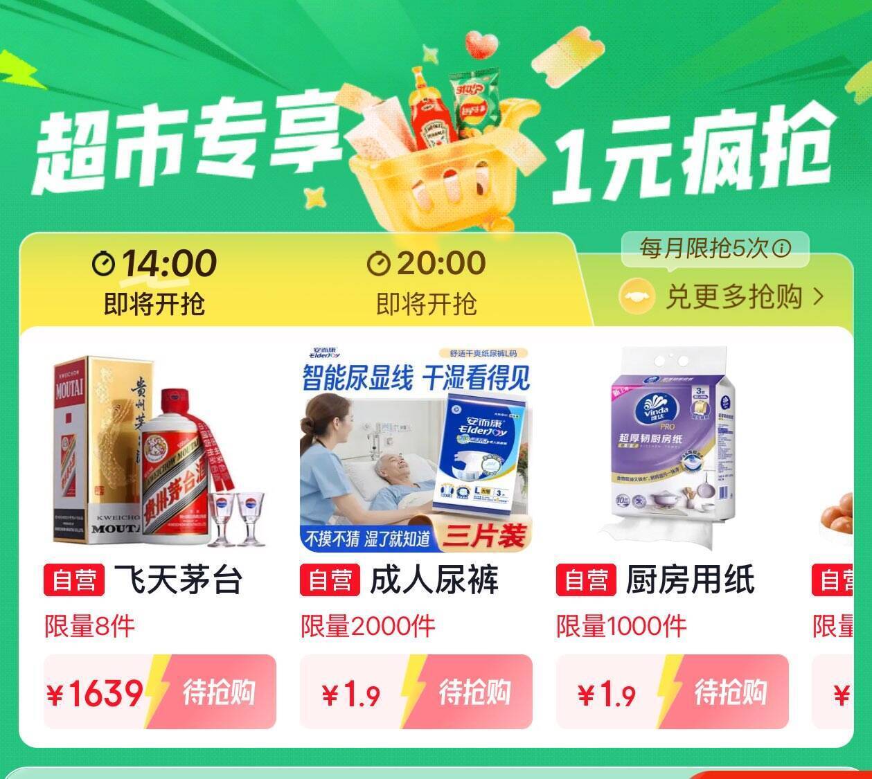 京东外卖29-20券+美妆秒杀等多重福利来袭