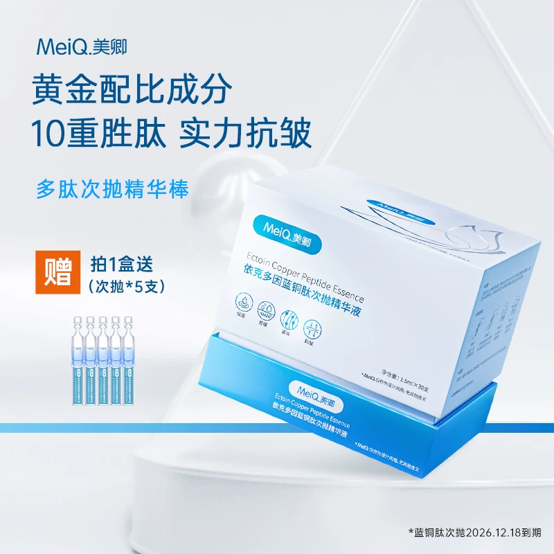 美卿次抛精华液30支