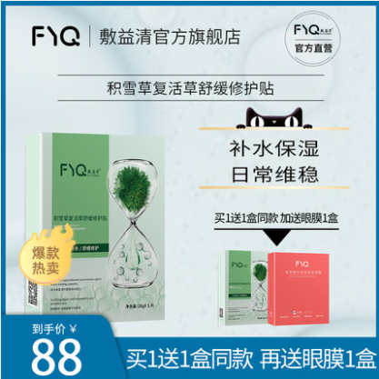 68元包邮！敷益清 积雪草舒缓面膜 2盒10片 +眼膜10片