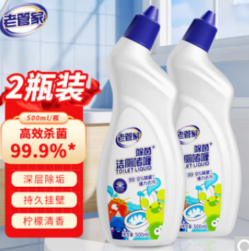 44.4元！老管家 洁厕灵液500毫升*2瓶