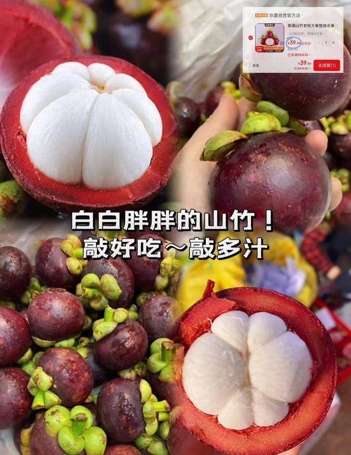 泰国进口新鲜山竹4斤仅需39元，折合9.9元/斤