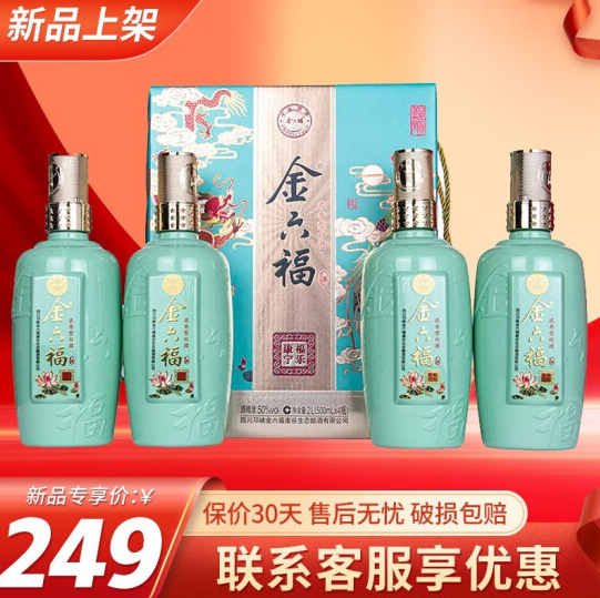 168元包邮！金六福 福乐康宁50度浓香型白酒礼盒500ml*4瓶